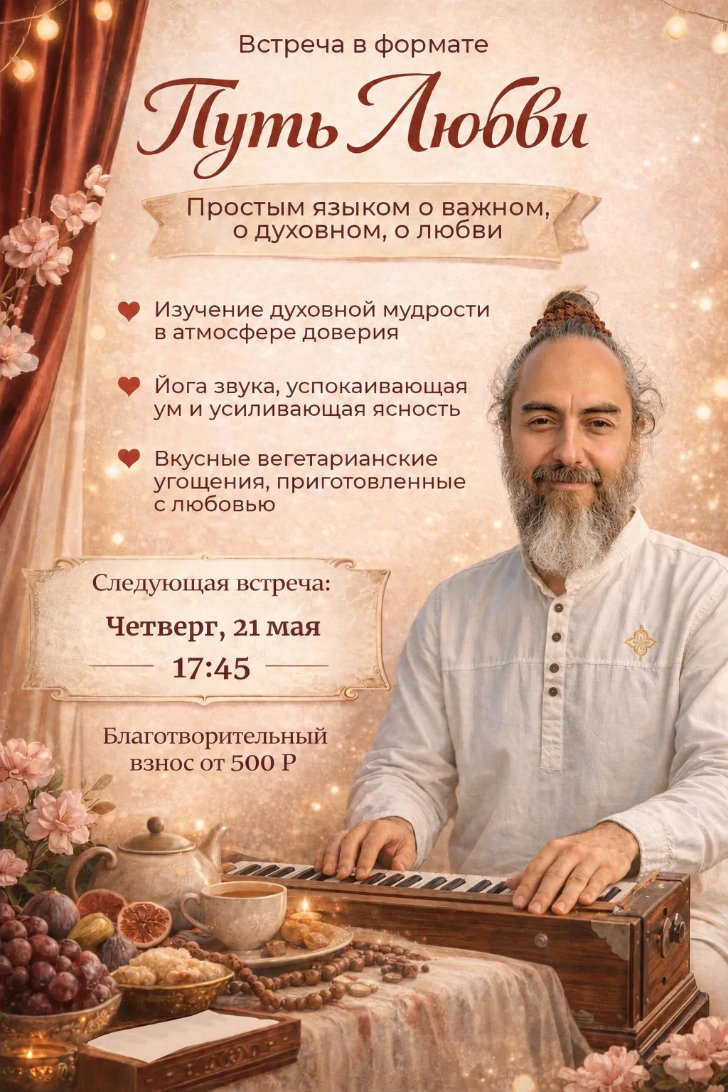 Доброго времени, дорогие друзья! ✨☀️

📆 В этот четверг, 21 мая 2026
 в 🕖 17:45

Новая встреча форм