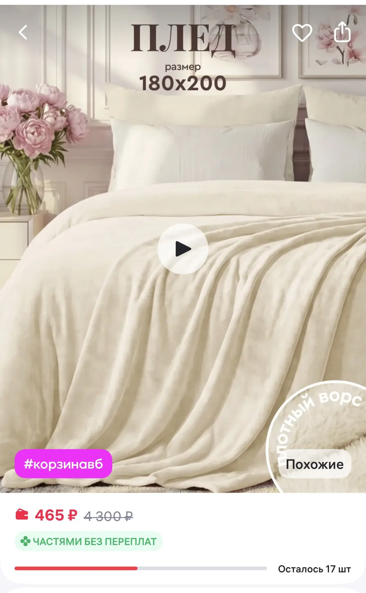 Унисон Плед велсофт "Унисон" 180х200 Тезоро крем
https://www.wildberries.ru/catalog/430740353/detail