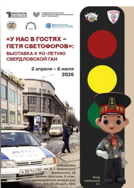 Дорогие друзья!
Со 2 апреля по 6 июля 2026 года в отделе краеведческой литературы СОУНБ им. В.Г. Бел