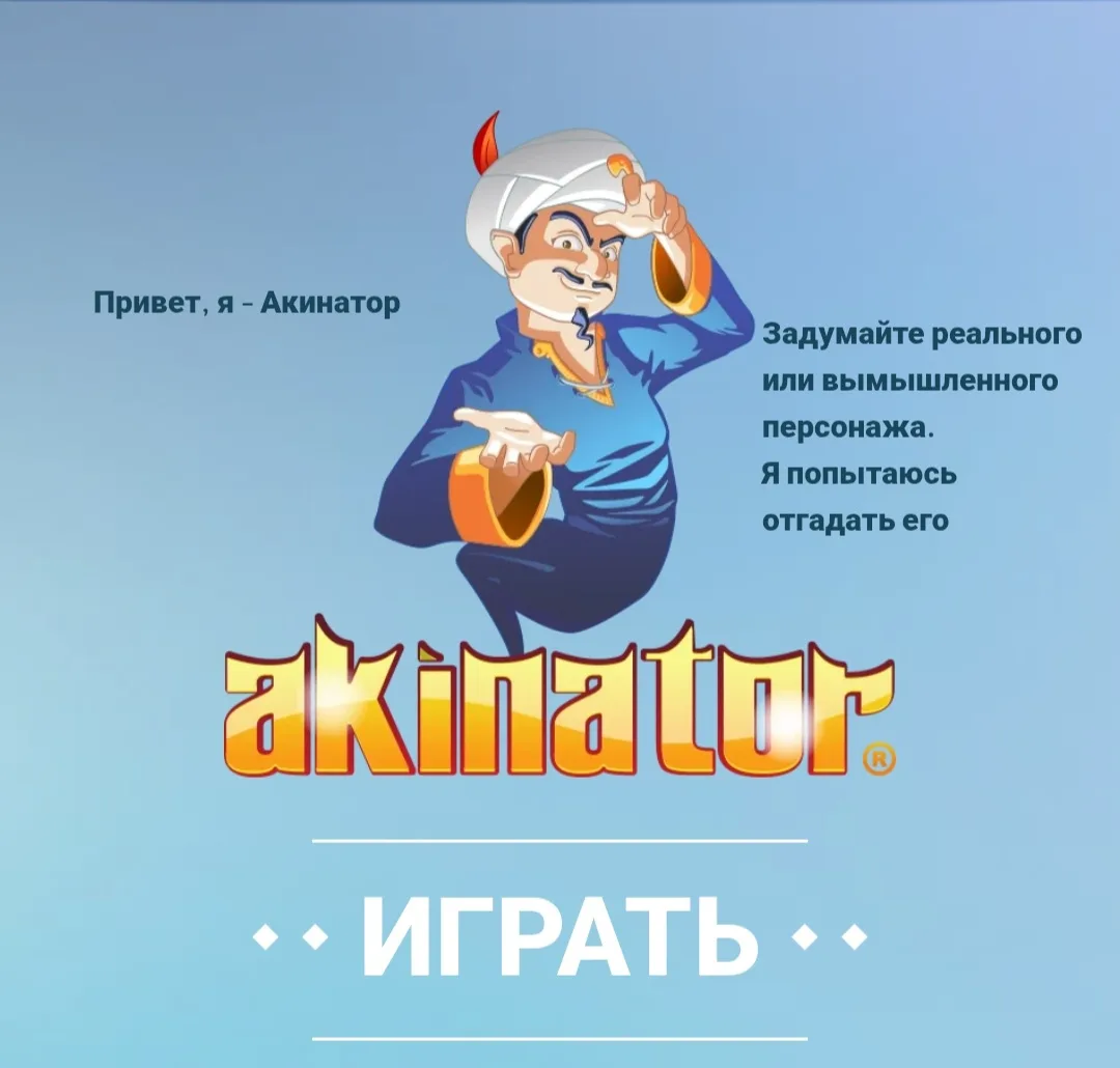 Иногда ловлю себя на мысли: мы ведь уже очень давно играем с ИИ, просто не называли это так 🤩

Помн