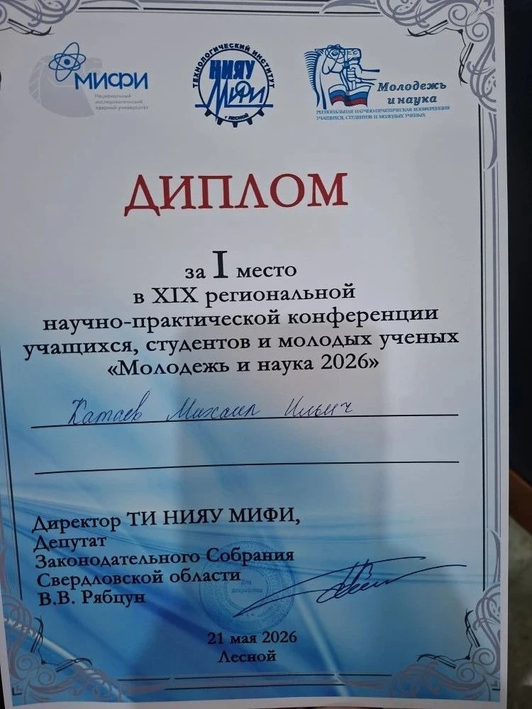 🏆Молодёжь и наука: наши победы в МИФИ!
 
🗓21 мая 2026 года в Технологическом институте НИЯУ МИФИ (