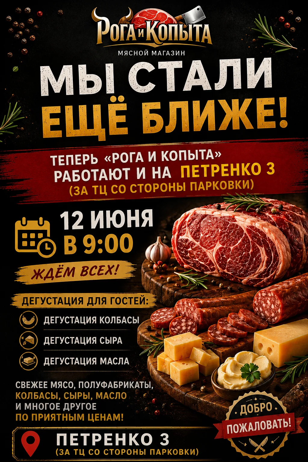 Дорогие наши подписчики! ❤️

У нас отличная новость — мы открываем новую точку по адресу:
📍 Петренк