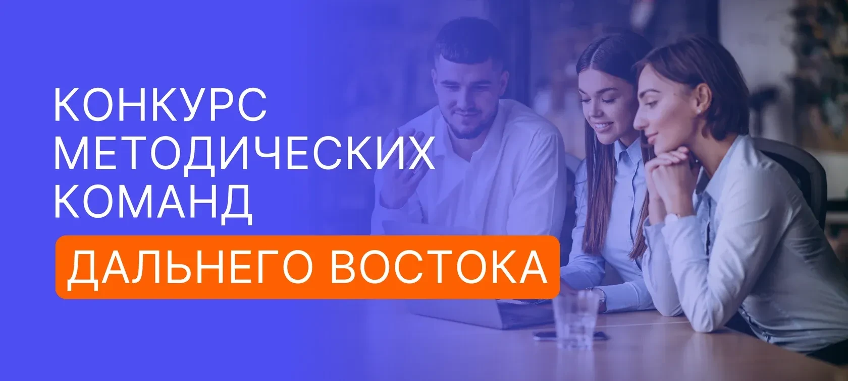 Отличные новости! 👑 

Команды Забайкальского края демонстрируют профессионализм и успешно проходят 
