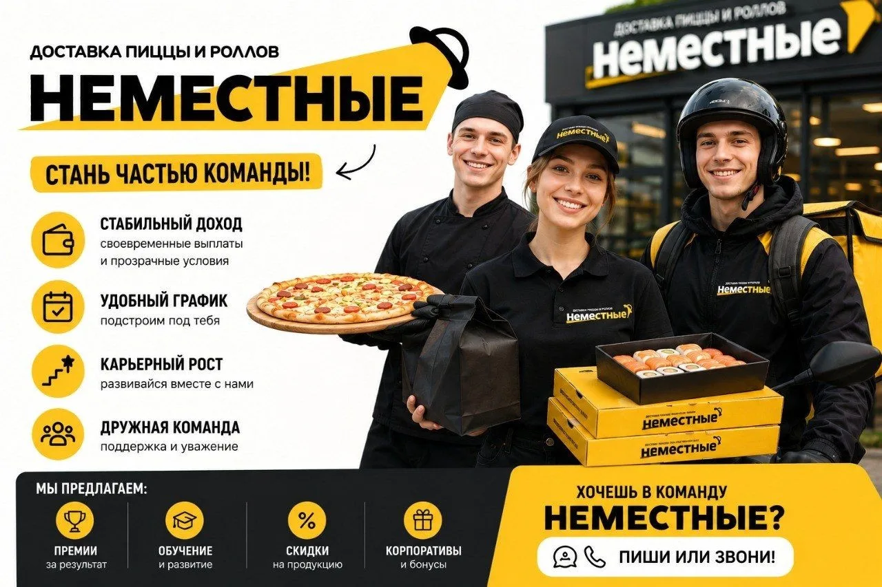 ИЩЕМ ПОВАРА В «НЕМЕСТНЫЕ» 🍣

Если ты любишь кухню, быстрый ритм и кайфуешь от запары — тебе к нам �