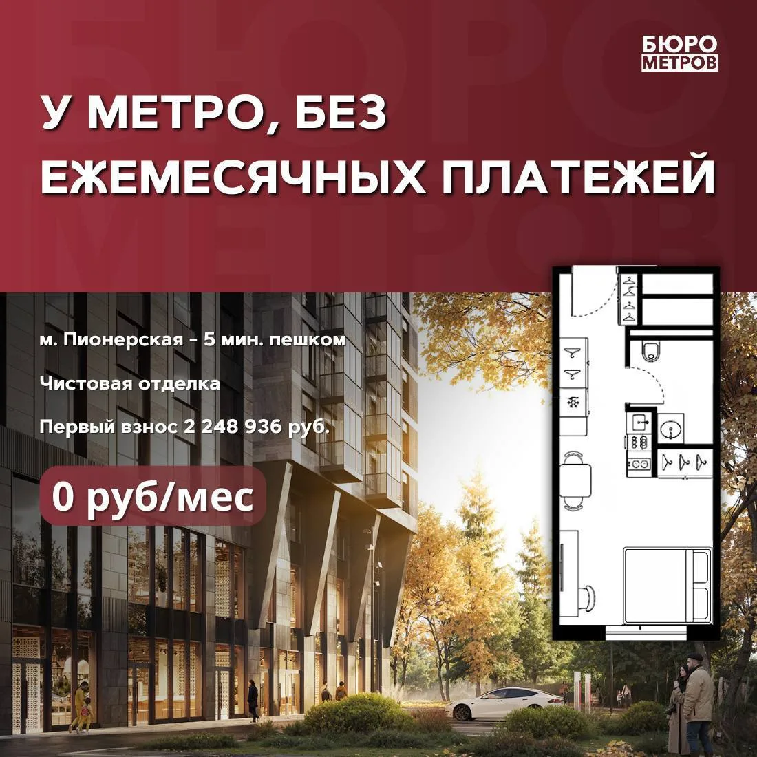😎 У МЕТРО, БЕЗ ЕЖЕМЕСЯЧНЫХ ПЛАТЕЖЕЙ

В этом комплексе сейчас можно приобрести квартиру в рассрочку 