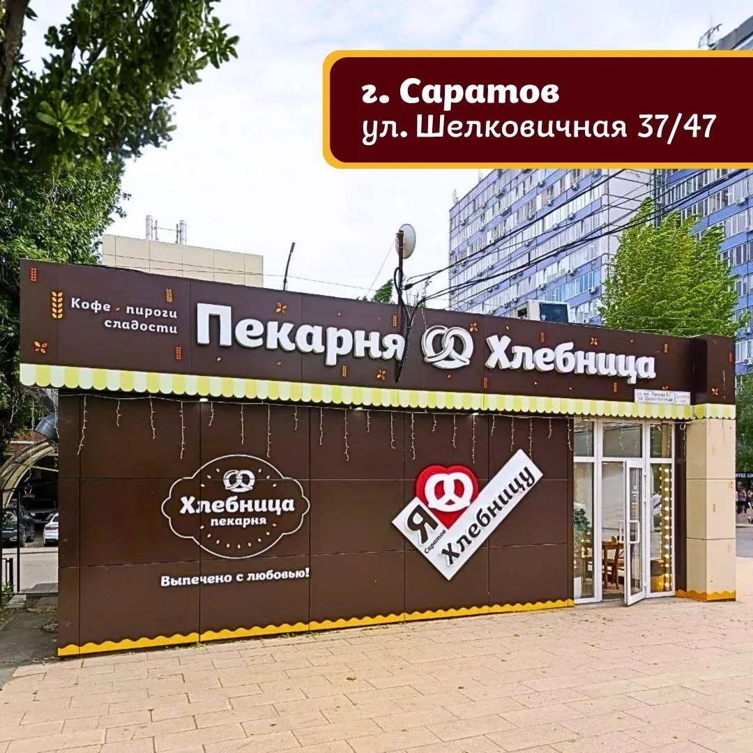В этом году Хлебнице в Саратове исполнилось 10 лет ❤️

По такому поводу в пекарне на Шелковичной, 37