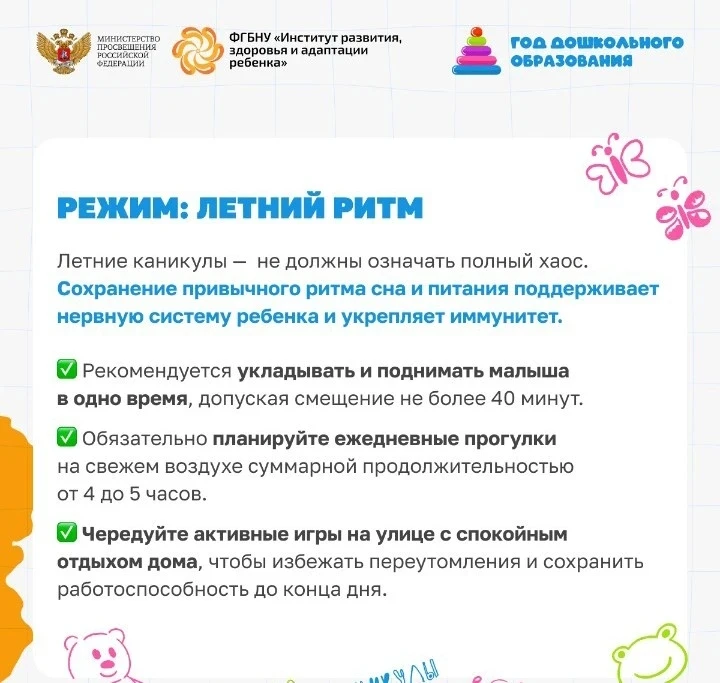 Лето с пользой: как организовать каникулы для гармоничного развития и здоровья ребенка

￼ Чтобы летн