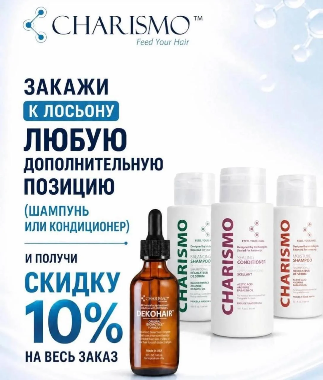 💜 Ловите выгодное предложение от Dekohair

Сейчас при покупке лосьона Dekohair с другим продуктом (