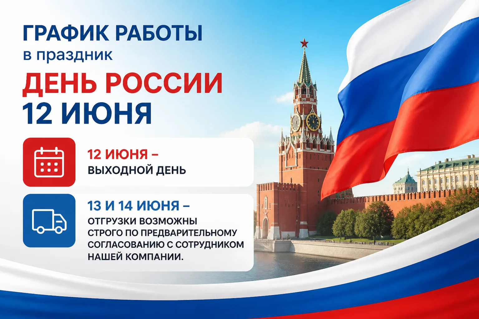 🔥 Уважаемые друзья, коллеги и партнёры!

▶️ В следующую пятницу, 12 июня мы отмечаем главный госуда