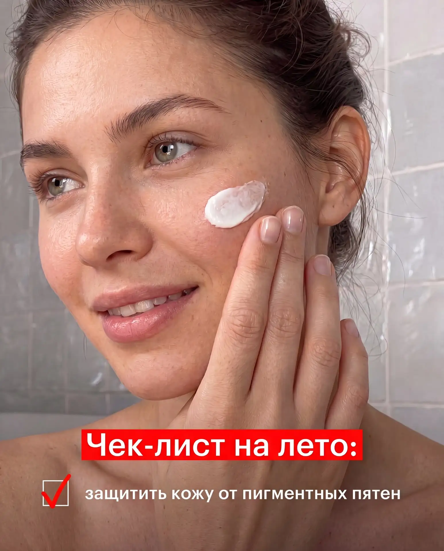 ☀️ Летний чек-лист от Эльсити

☀️Лето — это не только про загар, но и про заботу о коже.  
Одна из г