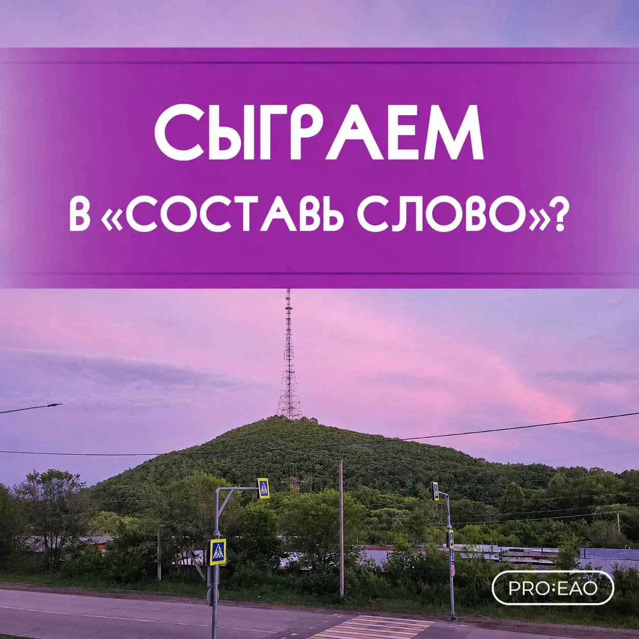 🧠 Пора размять мозги!

Давно мы не тренировали эрудицию, пора исправляться. У нас для вас есть очен
