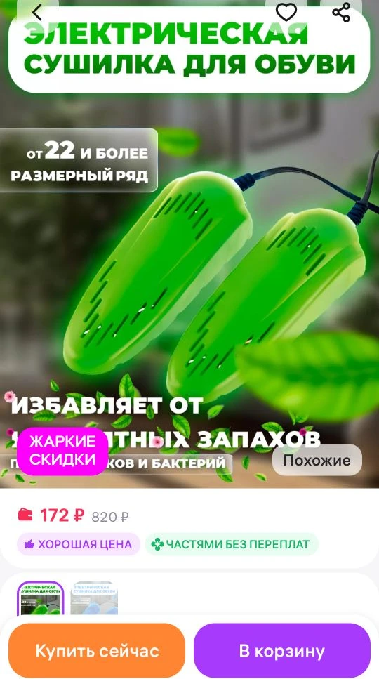 Сушилка для детской обуви Ergolux
https://www.wildberries.ru/catalog/11380809/detail.aspx?size=36119