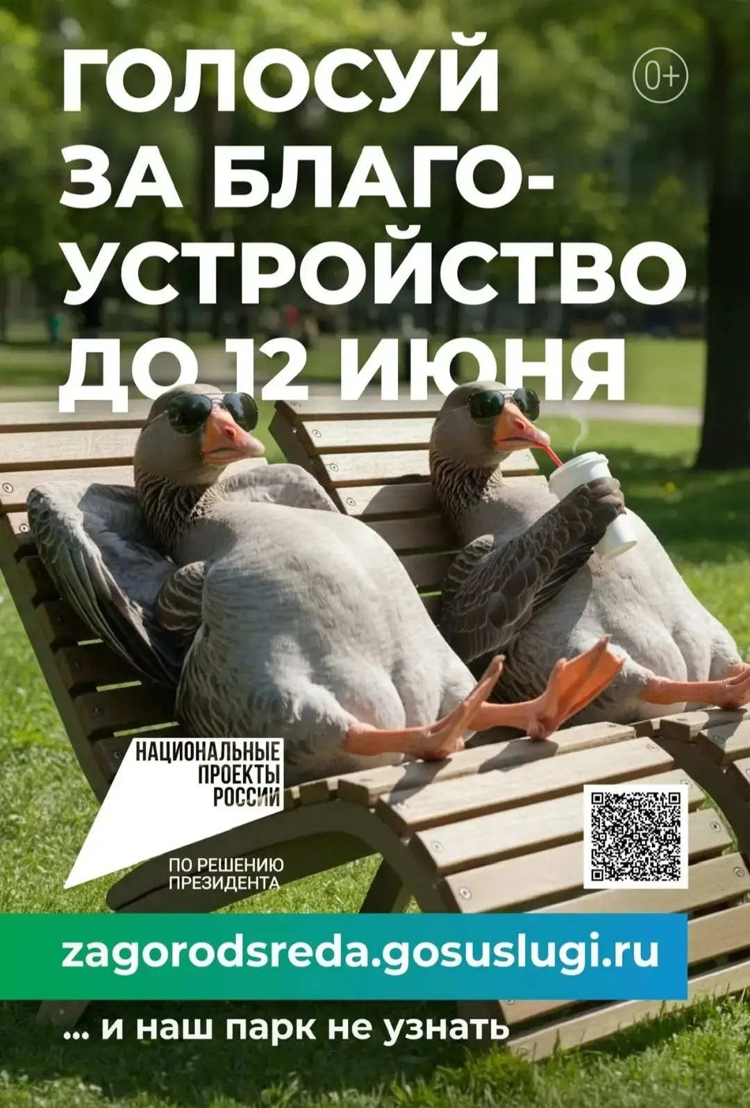 👆Ваш голос важен! 

Не оставайтесь в стороне.  Свой выбор за объекты благоустройства сделали уже бо