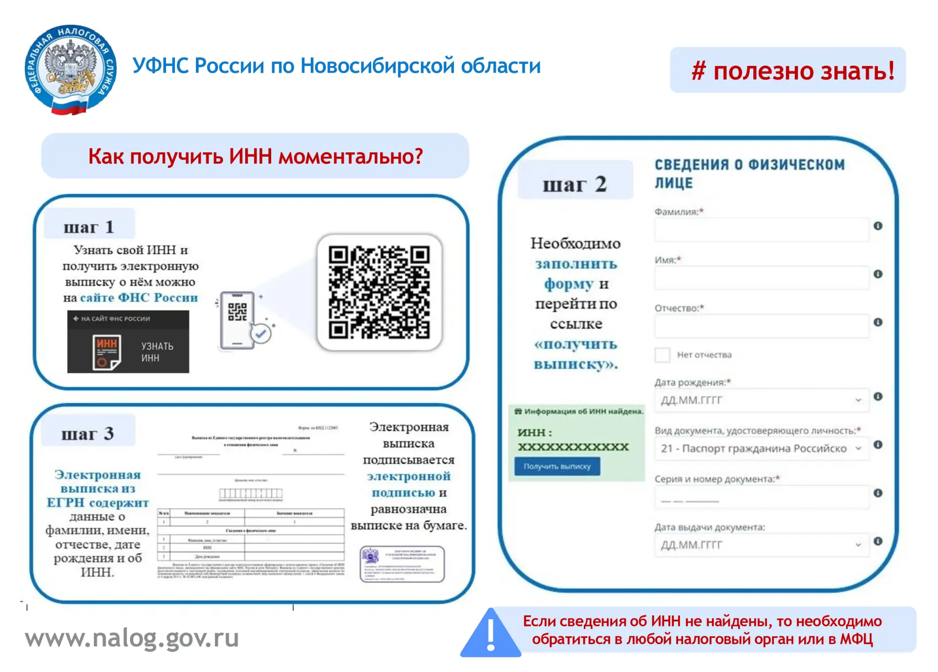 Как получить ИНН моментально