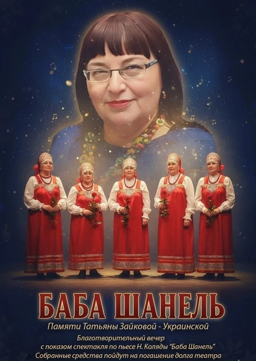 Вечер памяти Татьяны Анатольевны Украинской
Где: ТЮЗ «Зеркало теней», пр-кт Мира, 7
Когда: пятница, 