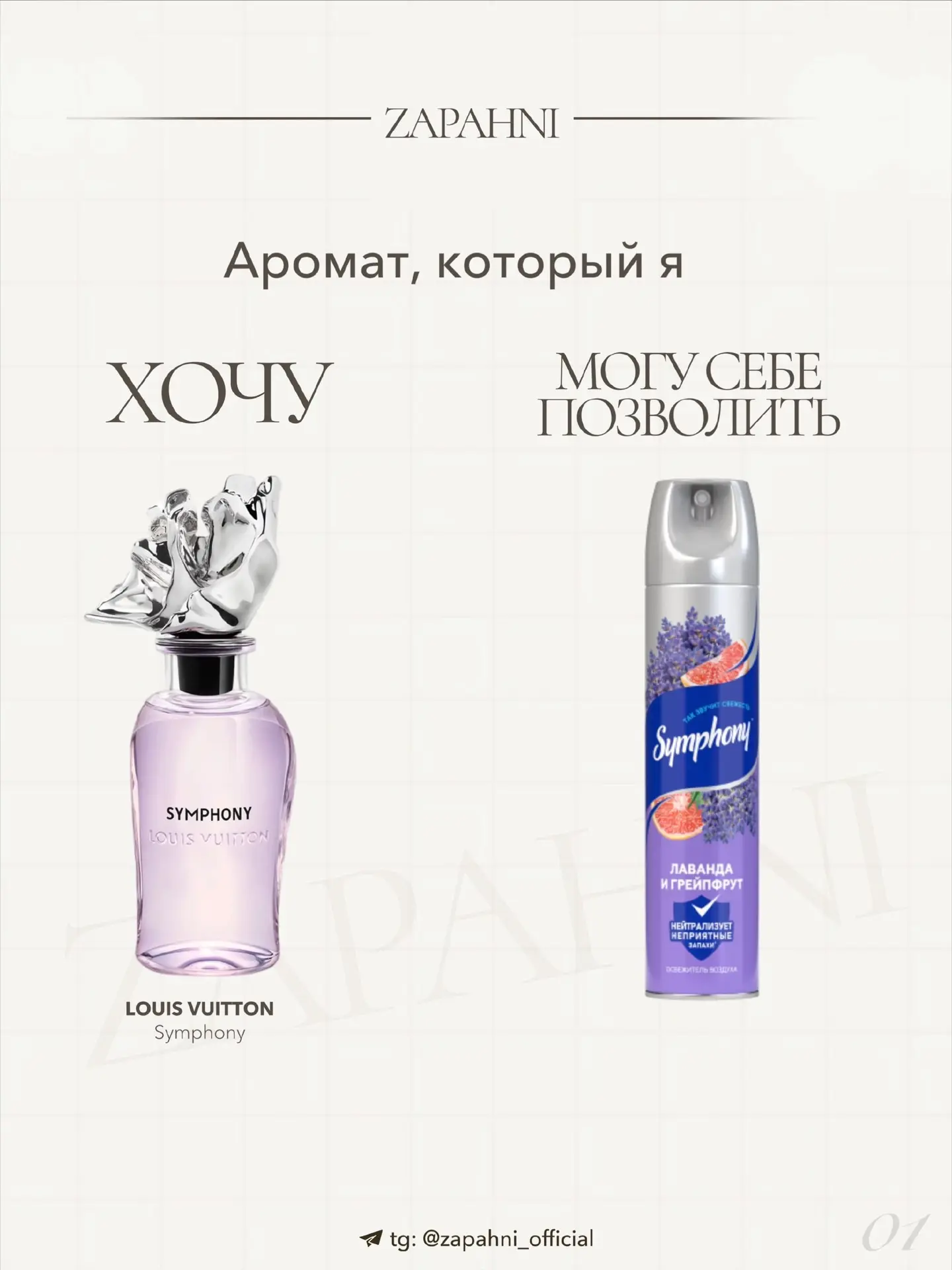 Кстати, тратиться на полноразмерки не обязательно😅
Ароматы можно попробовать в распиве😌🤍

💜Louis