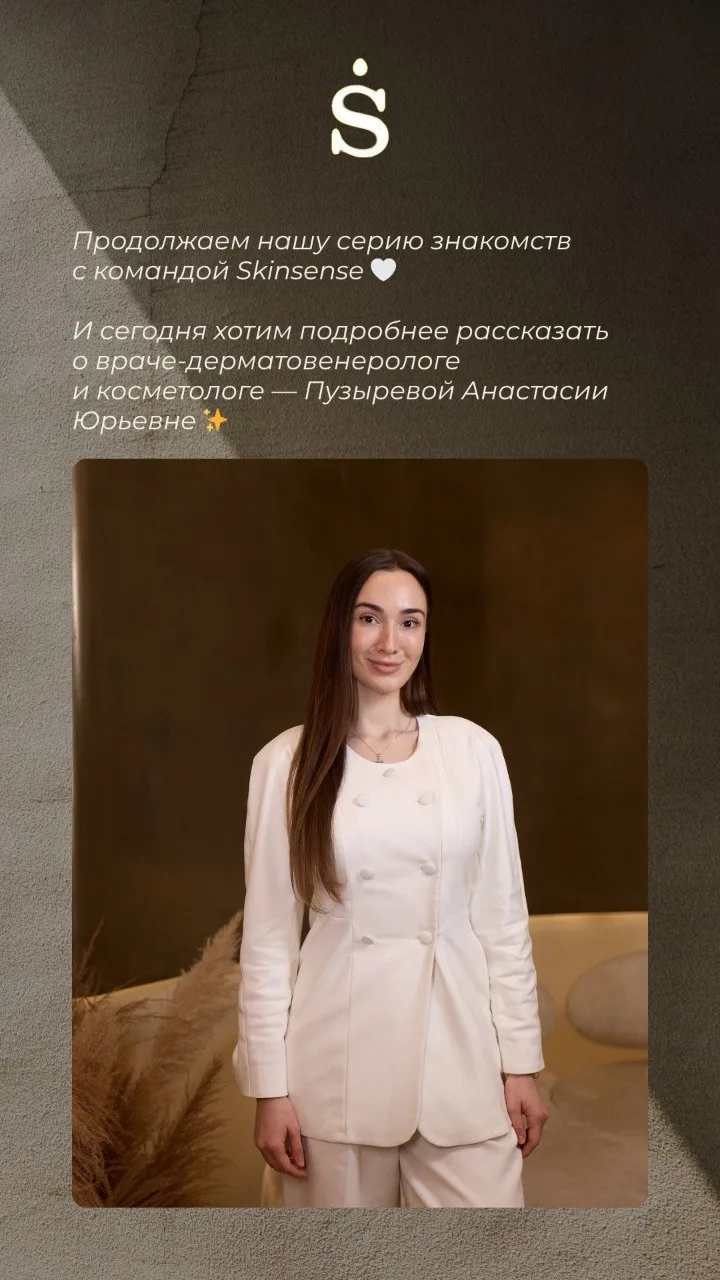 Продолжаем знакомство с нашими прекрасными врачами ✨
