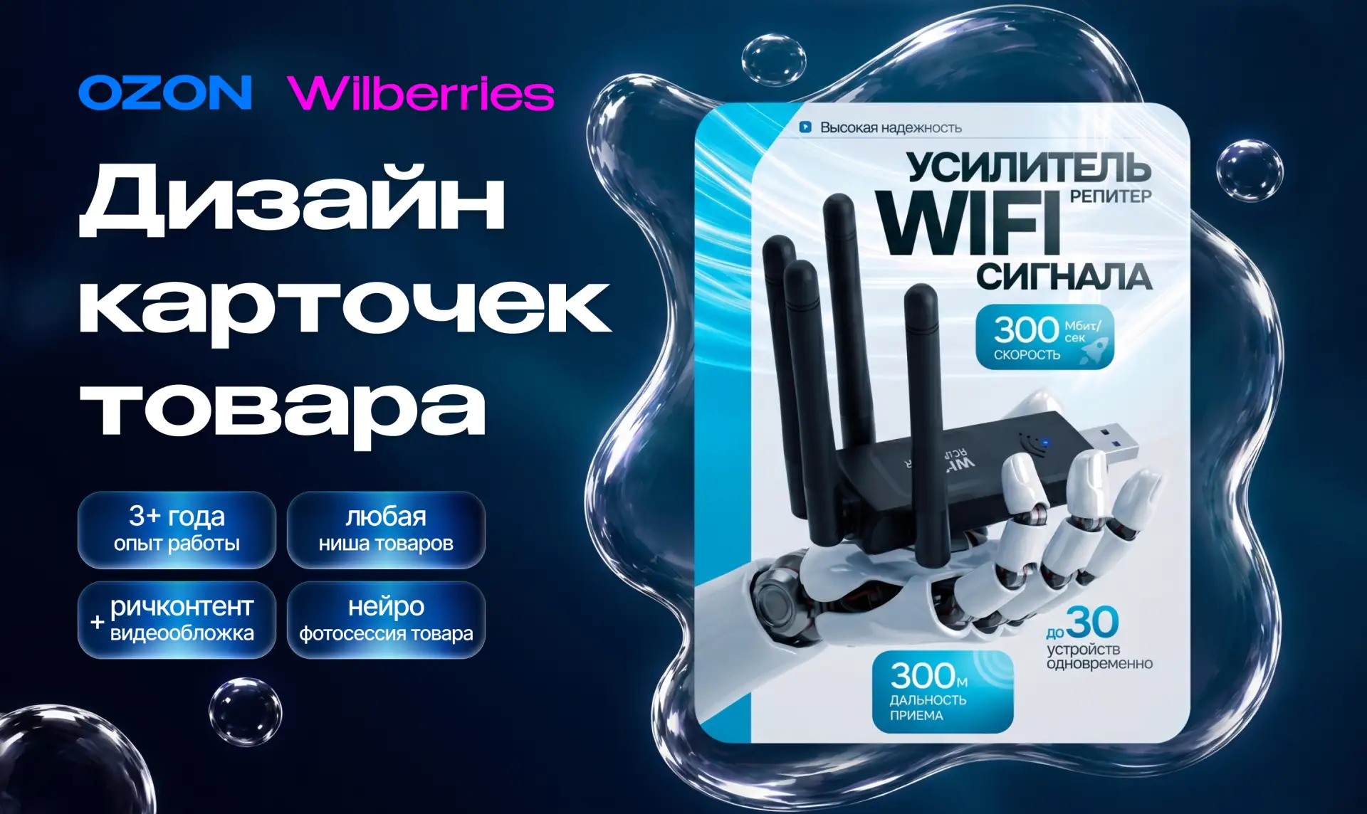 Меня зовут Ирина. Сделаю продающую инфографику для маркетплейсов (Wildberries, Ozon). 
🪙За 1–2 дня 