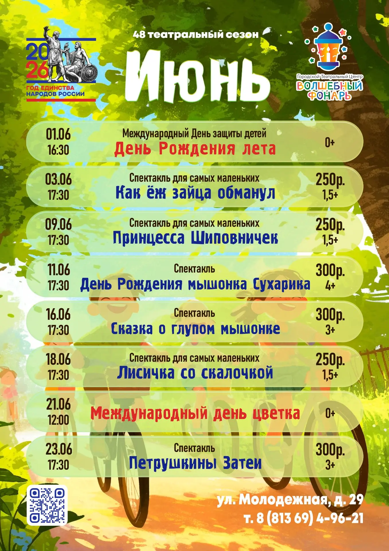 Сохраняем обновленный репертуар на июнь! 🍀