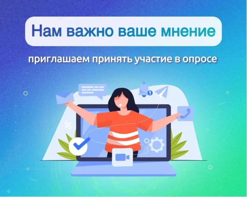 ✅ Станьте участником нашего опроса, чтобы сделать работу минобразования лучше!

Его прохождение зани