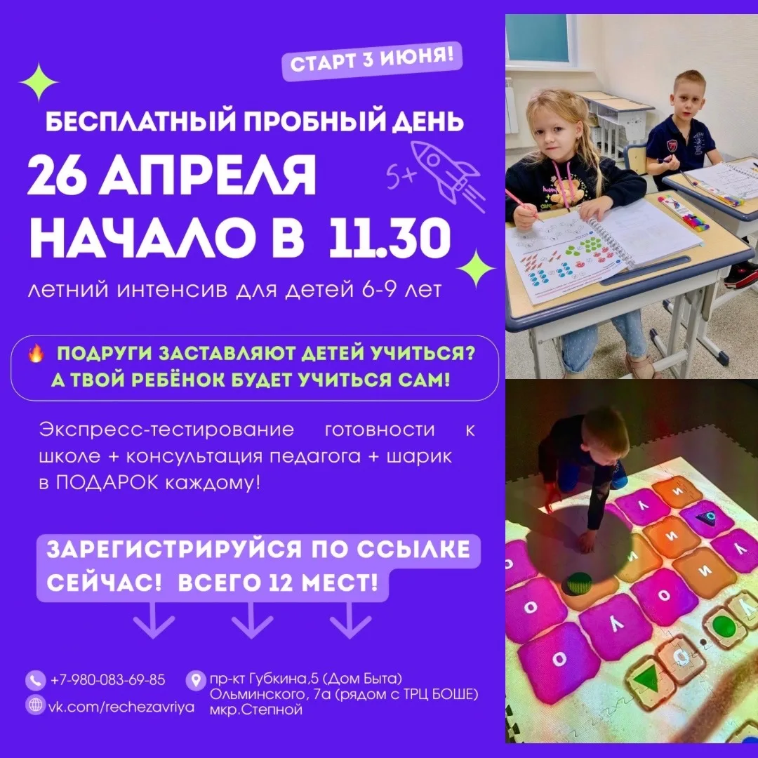 🔥 ЛЕТНИЙ ИНТЕНСИВ В «РЕЧЕЗАВРИИ»

Легендарный курс Турбо-развития уже в ИЮНЕ!
Готовь ребенка к школ