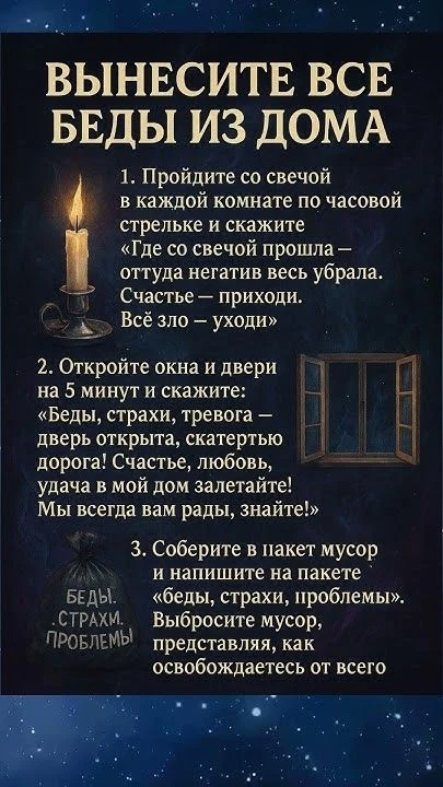 #магия #чистка #ритуал