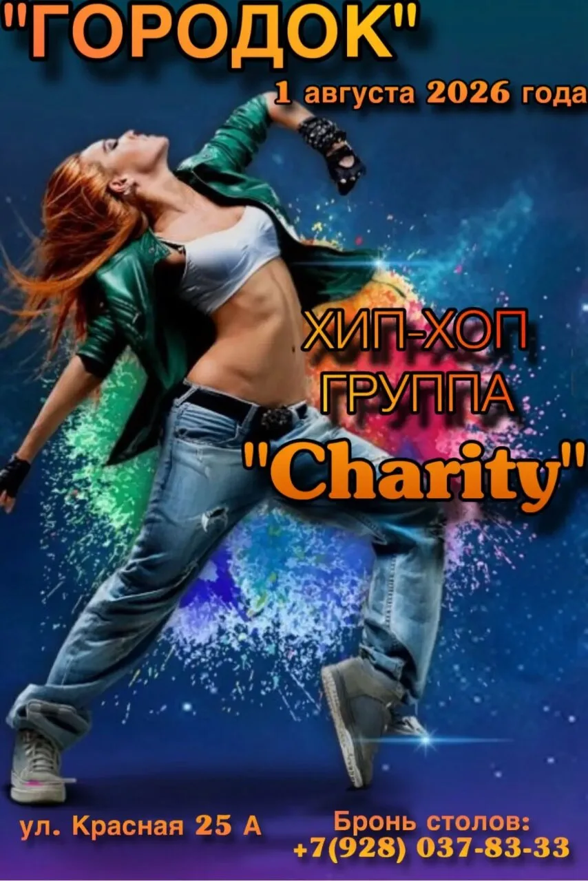 🔥 ДВИЖ УЖЕ БЛИЗКО! 🔥

Энергия улицы в одном вечере: хип‑хоп, драйв и Charity на сцене!

В кафе-кар
