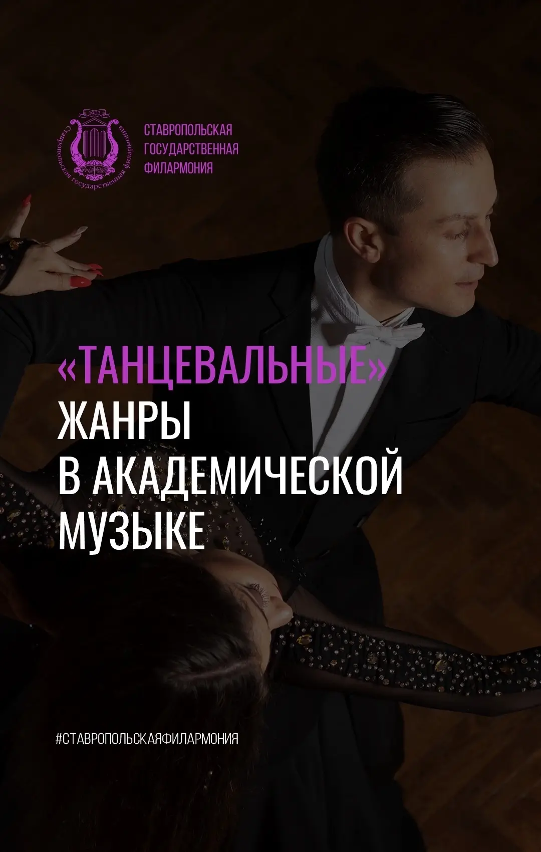 «Танцевальные» жанры в академической музыке

Долгое время музыка и танец были неотделимы друг от дру