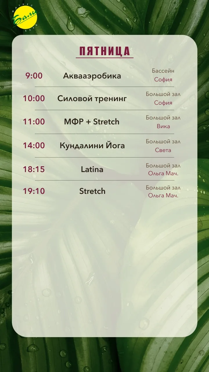 Расписание на пятницу, 3 июля🌴