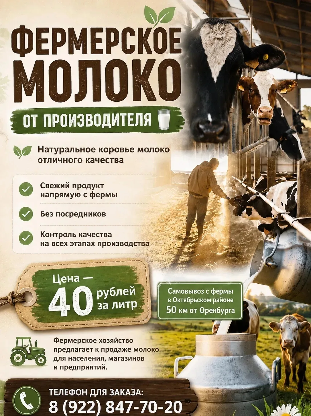 Фермерское хозяйство

✅ Предлагает к продаже МОЛОКО 🥛 натуральное коровье вкусное

✅ Продаем от 40 