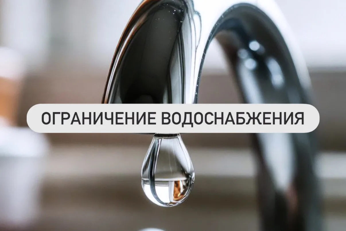 ❗️Внимание: ограничение холодного водоснабжения

МУП «Водоканал» информирует жителей города Адыгейск