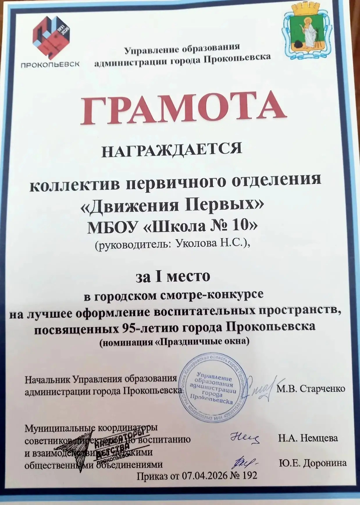 🏆 ГОРДОСТЬ ШКОЛЫ: МЫ — ПЕРВЫЕ В ГОРОДЕ! 
 
Сегодня в жизни нашей школы №10 произошло знаменательное