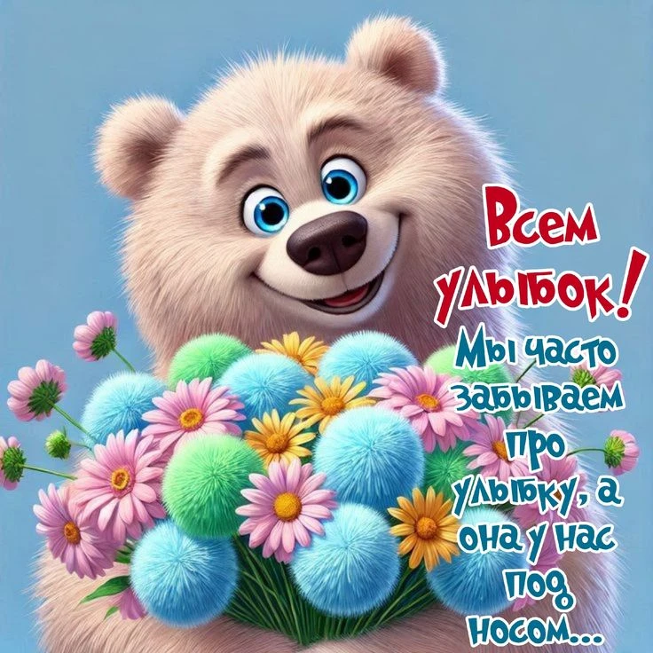 - 🌺 Понравилась открытка — нажмите реакцию и сделайте чей‑то день светлее ❤