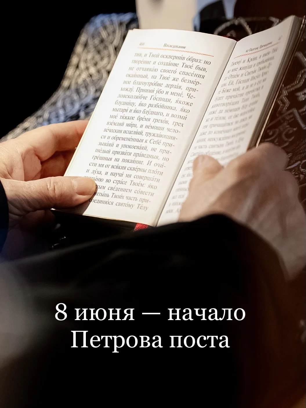 Петров пост в этом году длится с 8 июня по 11 июля.