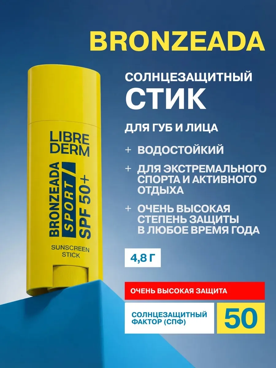 ☀️SPF в стике 

- Высокая степень защиты
- Удобный формат стика 
- Подходит для всех типов кожи, вкл