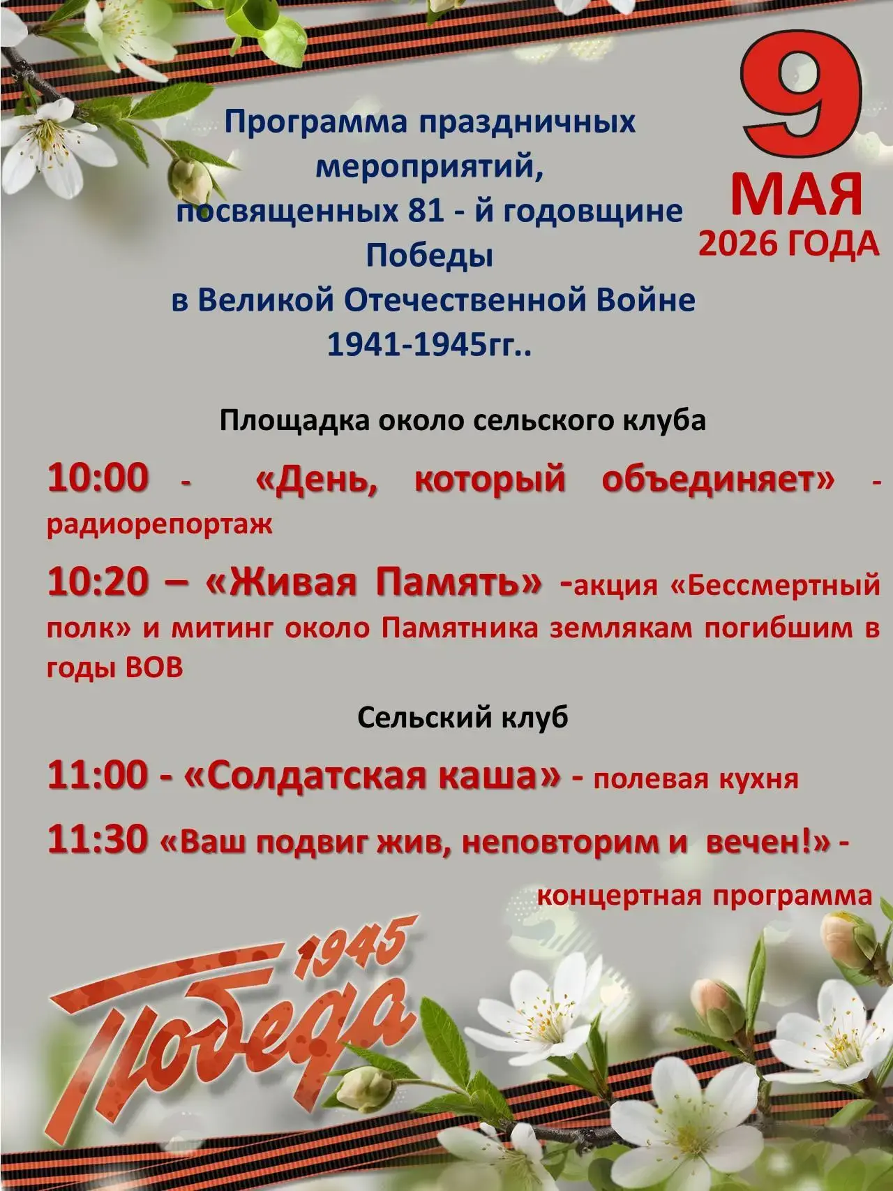 Афиша мероприятий на 9 Мая🌷