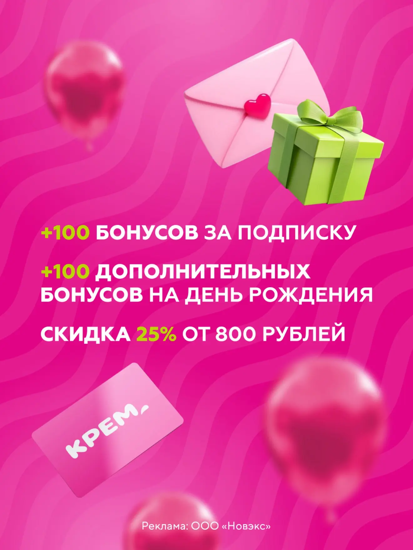 БЫТЬ ПОДПИСЧИКОМ E-MAIL-РАССЫЛКИ КРЕМ - ВЫГОДНО🤩

Что вы получаете:
— 100 бонусов за подписку ✨
— д