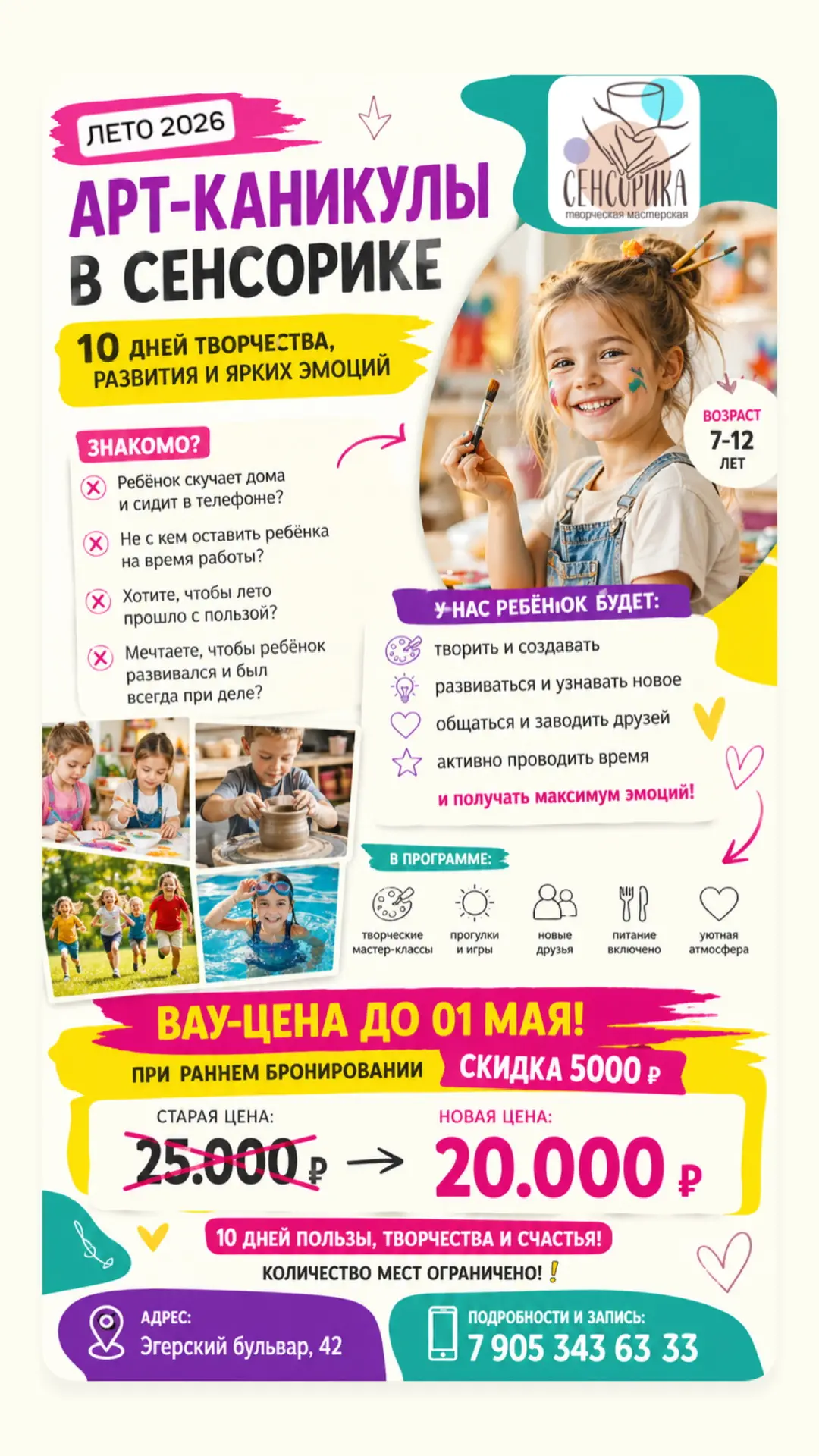 Позаботься о каникулах своего ребенка заранее! 
Ведь, это так важно, чтобы ребенок отдохнул и получи