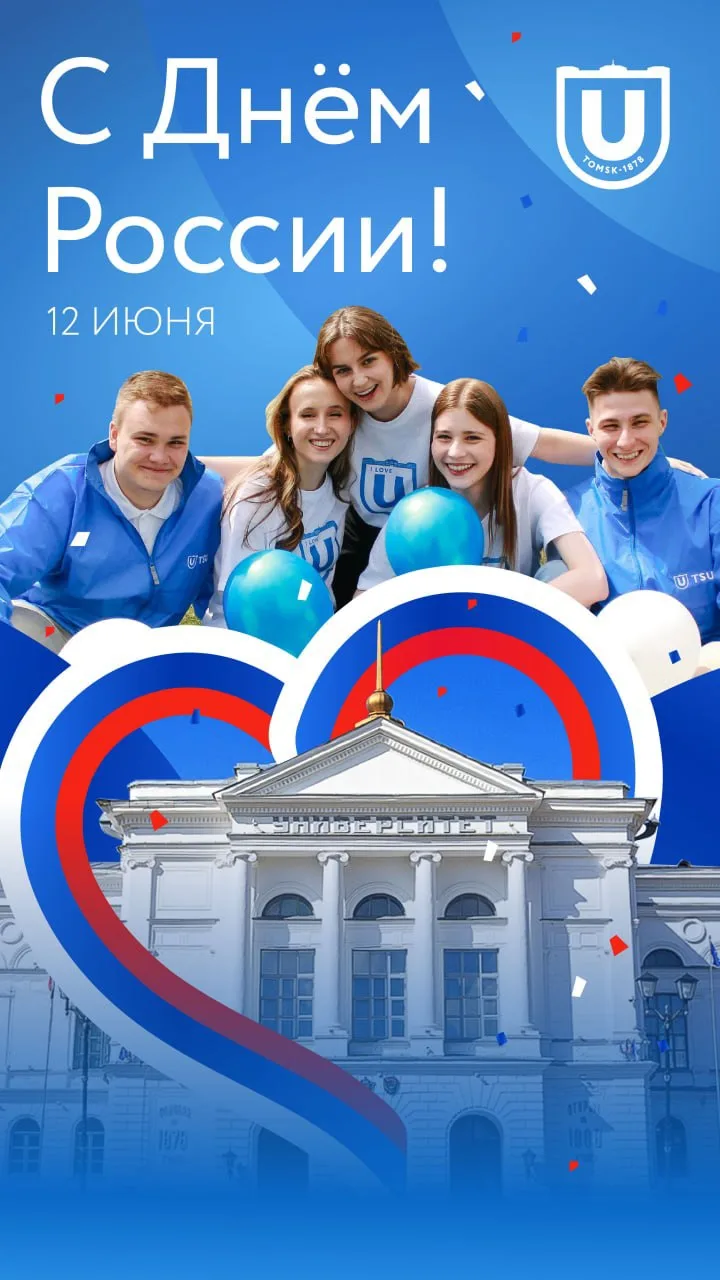 С Днём России!

12 июня — повод вспомнить, что сила нашей страны складывается не только из территори