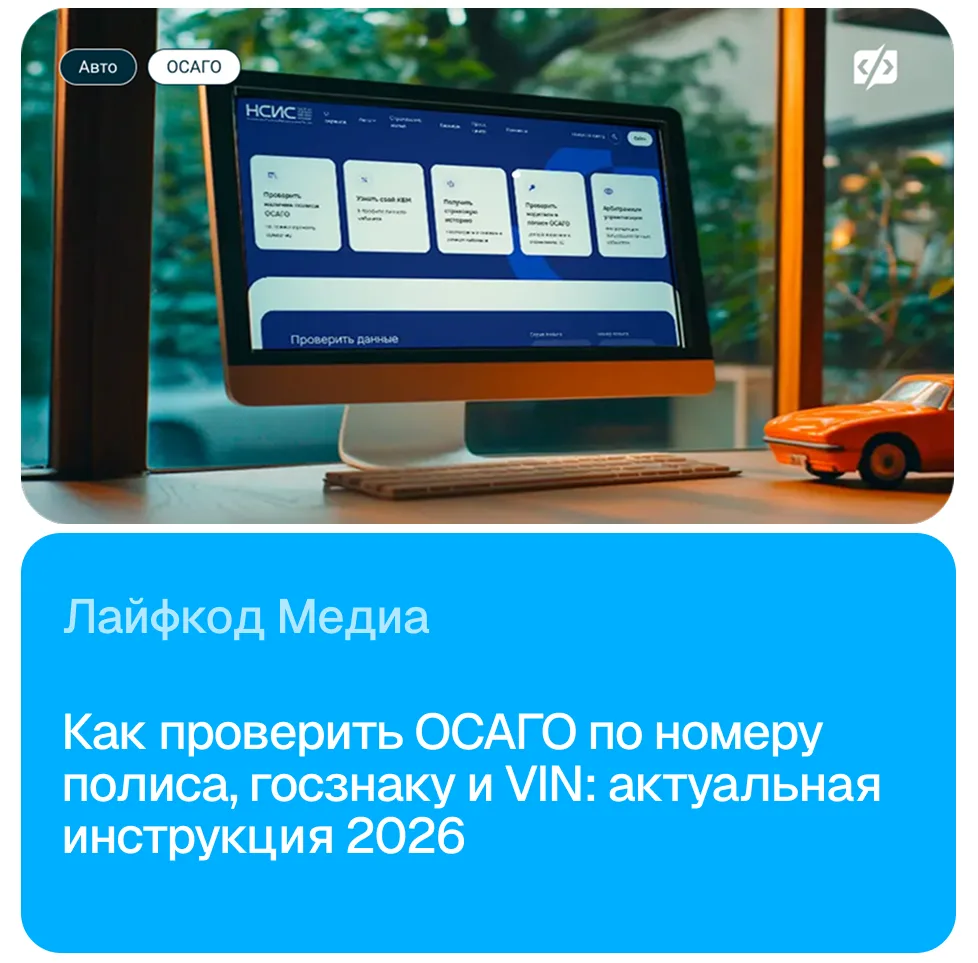 ОСАГО не найдено в базе? Инструкция, как не попасться на уловки мошенников 🛡️

К 2026 году 94% поли