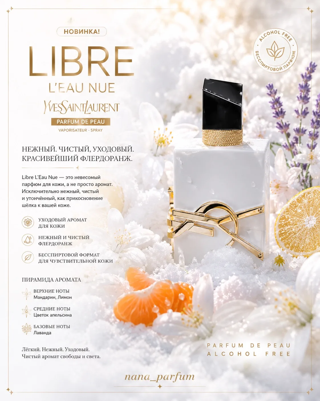 ⚜️Libre L’eau Nue ⚜️
2/3/5/10 мл 580/770/1250/2250р

⚜️Libre berry crush⚜️
2/3/5/10 мл 740/1040/1640