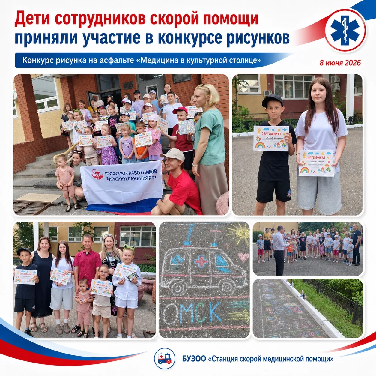 🎨 Детки сотрудников скорой помощи приняли участие в конкурсе рисунков
8 июня на территории БУЗОО «Г