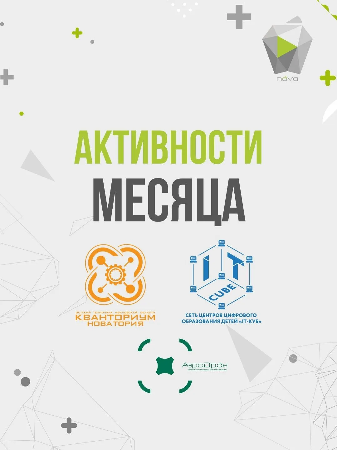 Активничаем вместе, в июне!🫂
Список мастер - классов всех корпусов Центра уже готов, листайте, выби