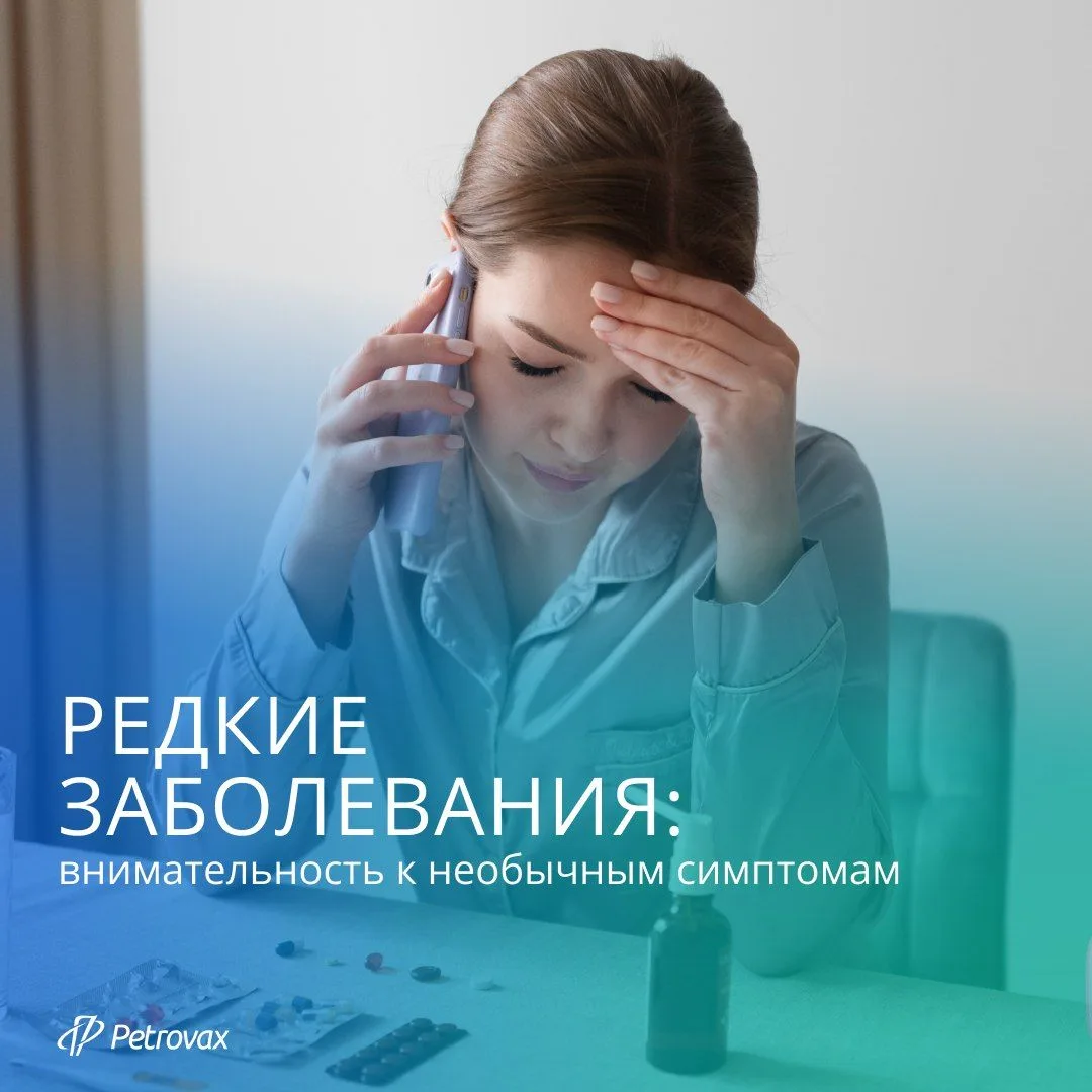 Редкие заболевания встречаются у ограниченного числа пациентов, но для конкретной семьи такой диагно