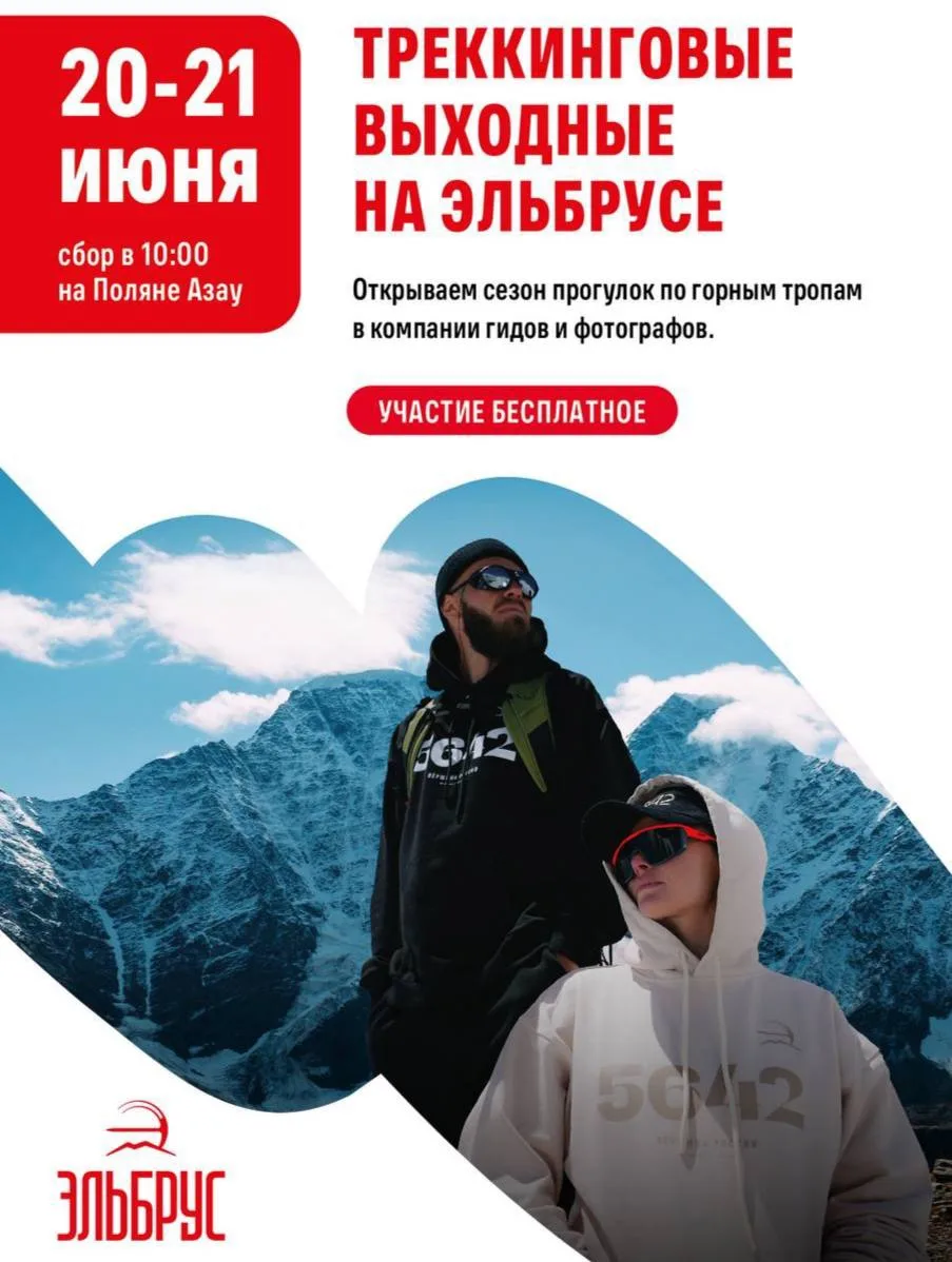 20 и 21 июня — «Трекинговые выходные» на Эльбрусе.🌿🤩

Приглашаем вас прогуляться по красивым маршр