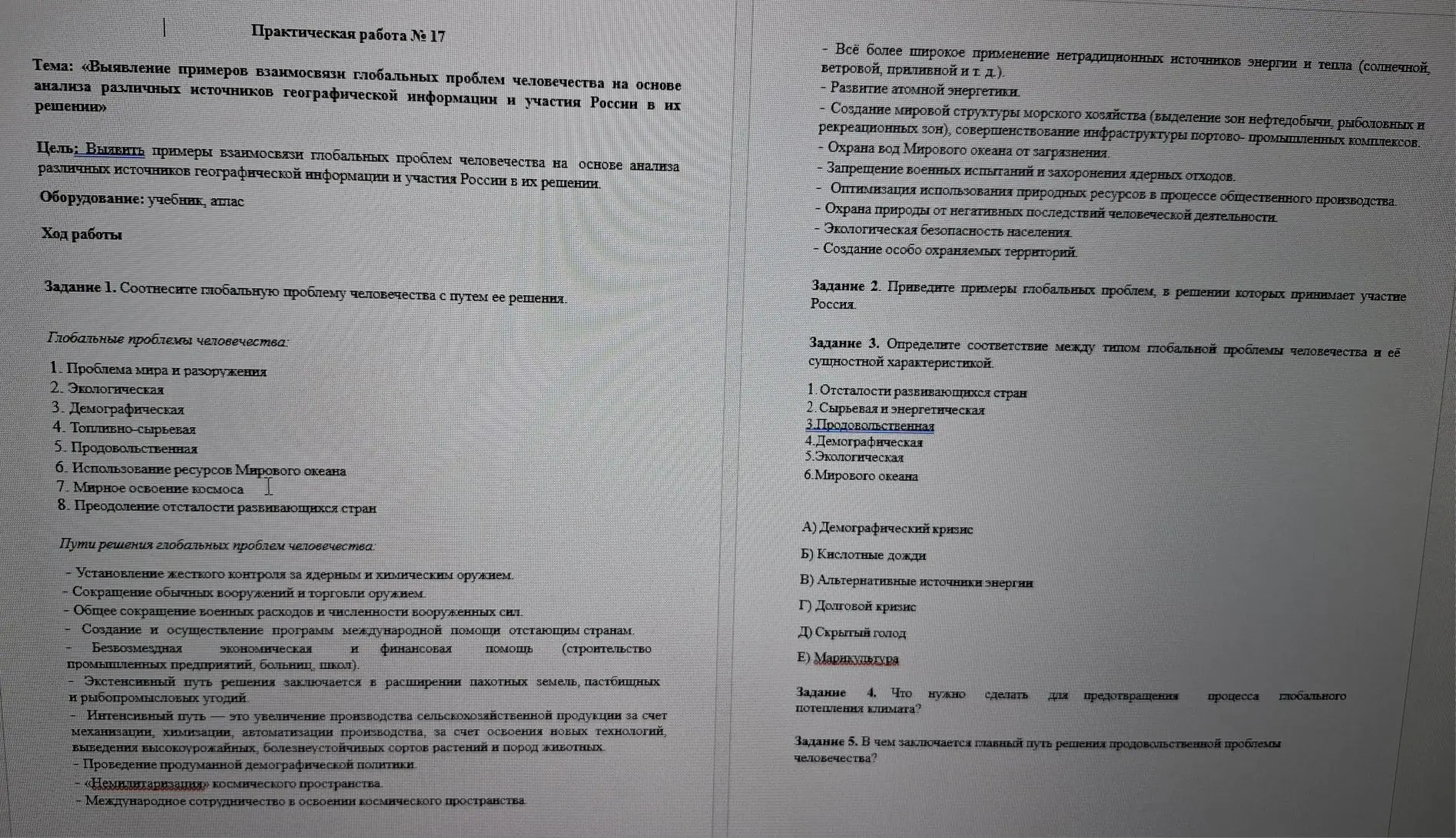 Сделать практическую работу #17