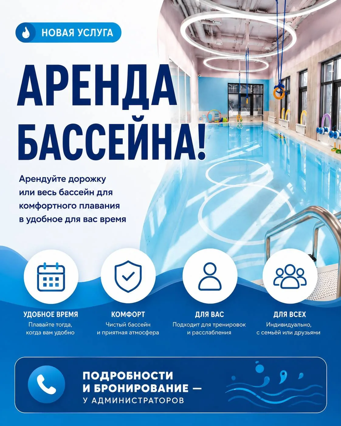 А у нас ВАУ-новость!🥳

В АкваСтар появилась новая услуга - аренда бассейна!🌊

💦Отлично подойдёт д