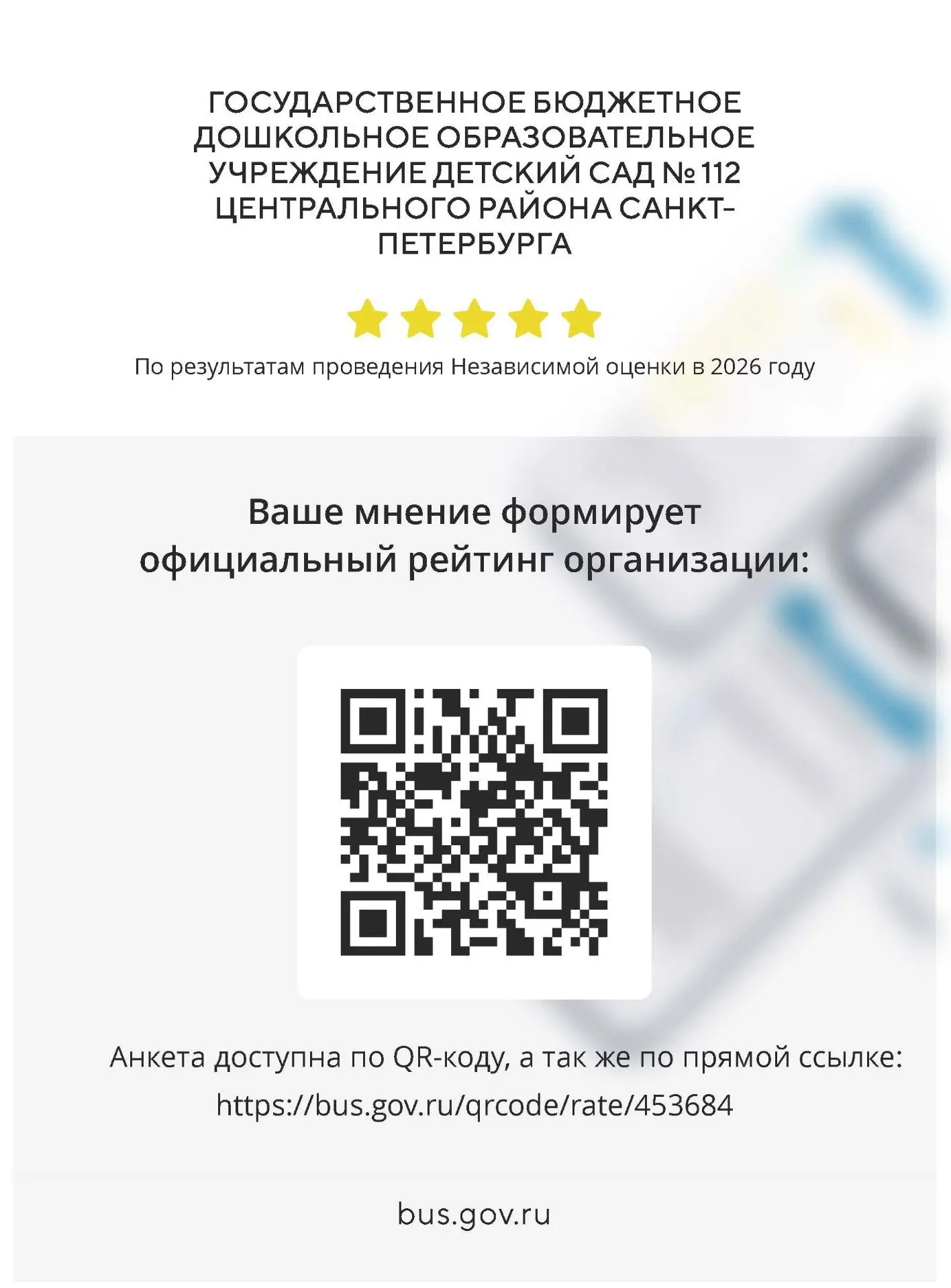 https://bus.gov.ru/qrcode/rate/453684