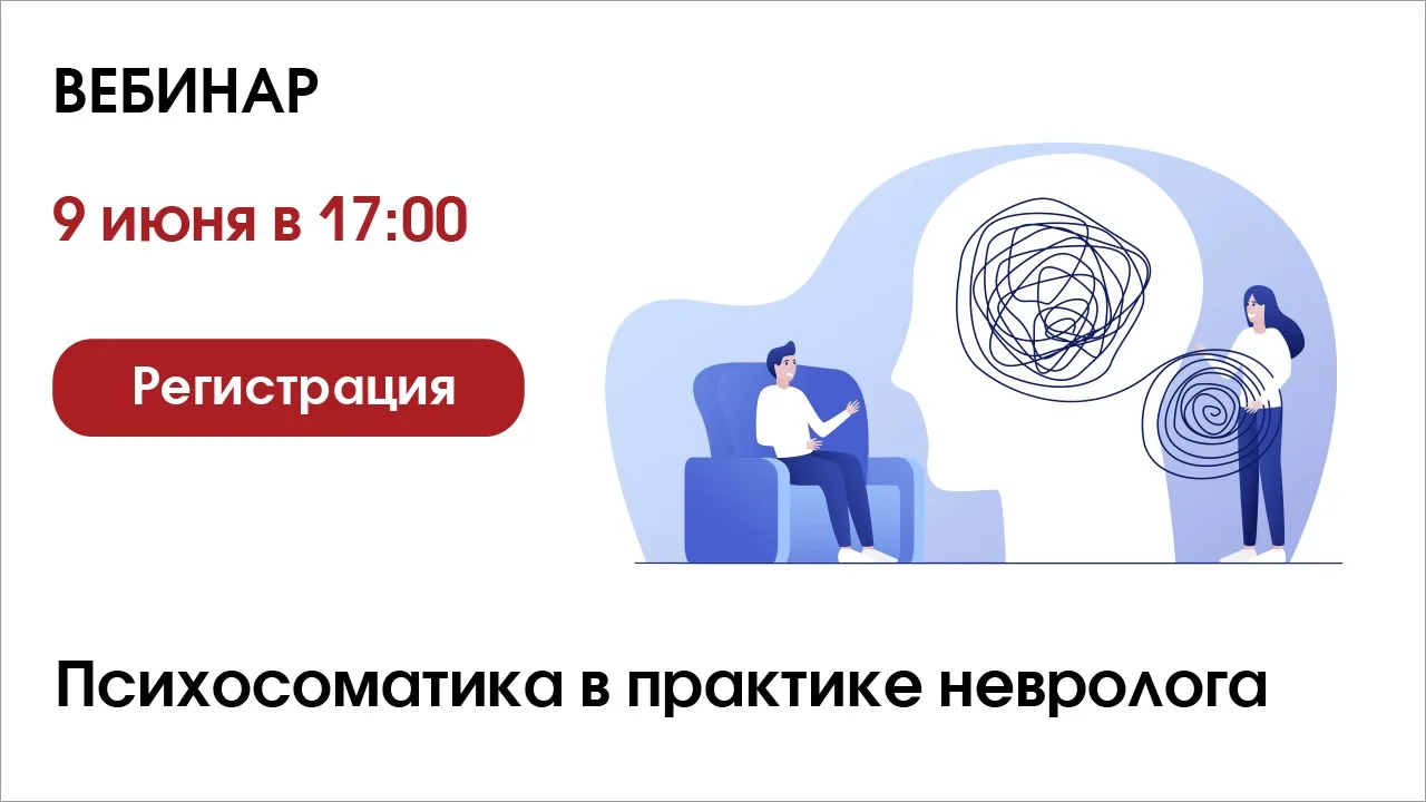 🐾Психосоматика в практике невролога

Вебинар 9 июня в 17:00

В рамках вебинара будут представлены с