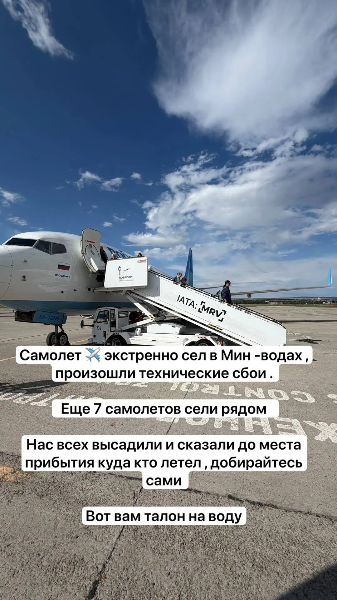 Москва - Ставрополь и мы не долетели !!!
Самолет ✈️ экстренно приземлится в аэропорту Минеральные Во